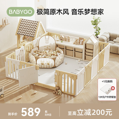 BABYGO音乐家宝宝游戏围栏防护栏婴儿童地上爬行垫室内家用客厅