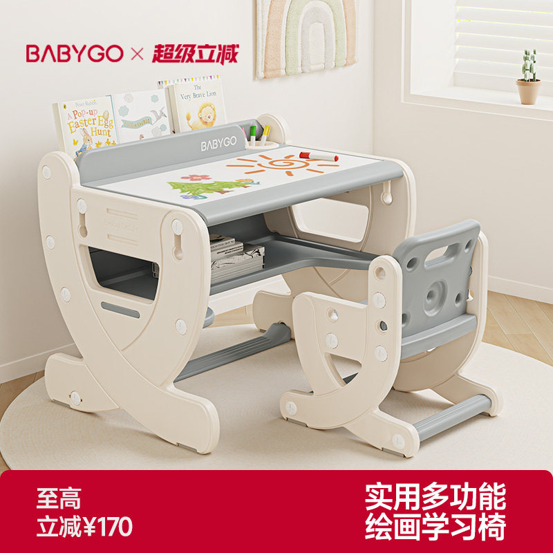 BABYGO儿童学习桌多功能书桌宝宝游戏幼儿园可调节阅读桌椅套装
