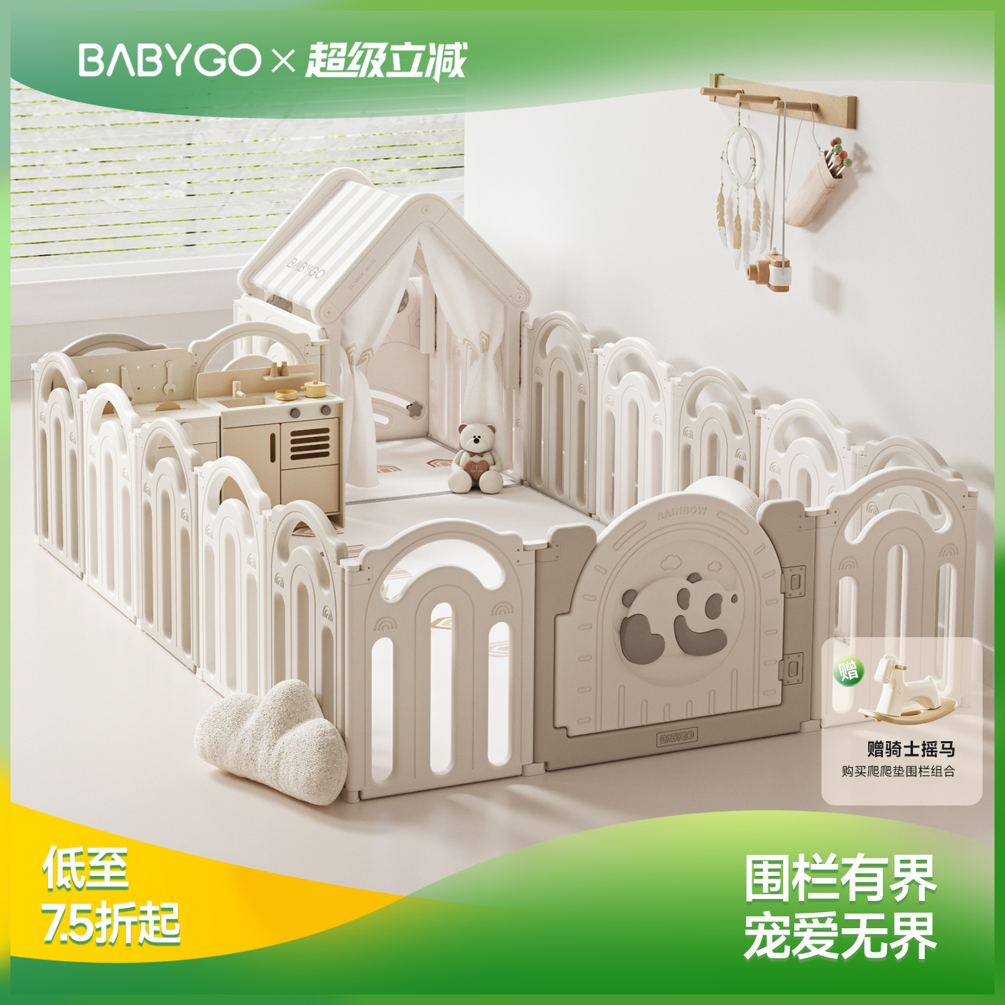BABYGO熊猫围栏宝宝益智游戏乐园
