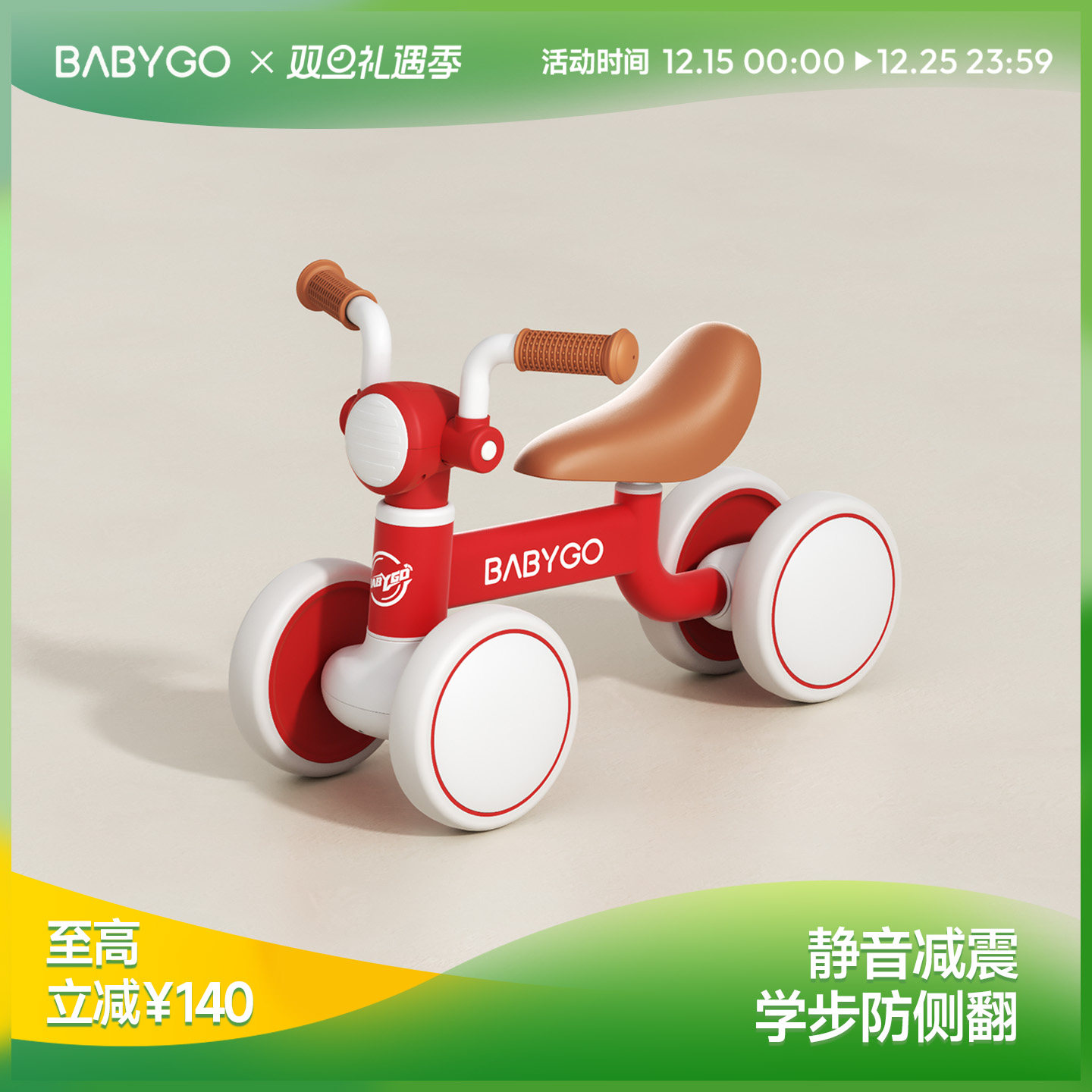 BabyGo儿童滑步车六一儿童节礼物