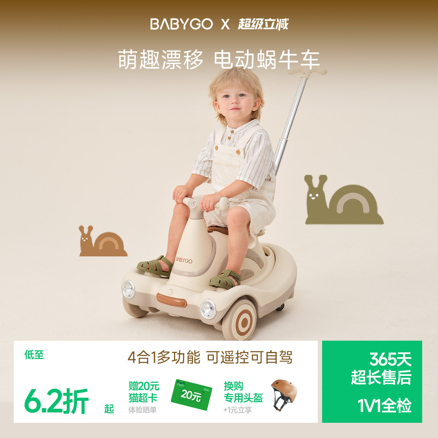 BABYGO蜗牛车儿童电动车扭扭车1-3岁花生车溜溜车宝宝车周岁礼物