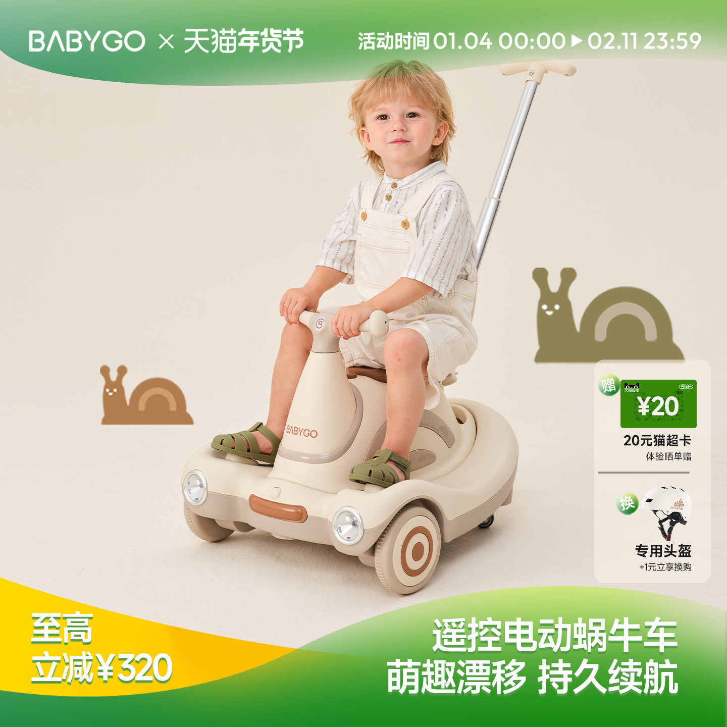 BABYGO蜗牛车儿童电动车扭扭车1-3岁花生车溜溜车宝宝车周岁礼物