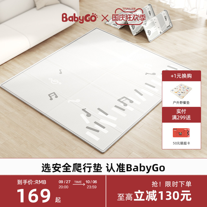 babygo宝宝爬行垫安全折叠加厚无味婴儿家用客厅爬爬垫地上属于什么档次？
