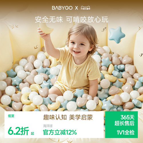 BABYGO安全无味可啃咬加厚海洋球