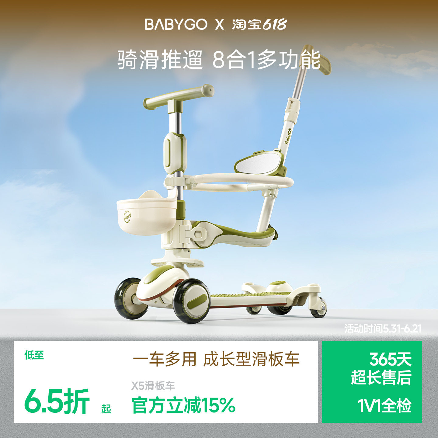 BABYGO觅野多功能儿童滑板车1&mdash;3岁宝宝滑行车可折叠平衡车七合一