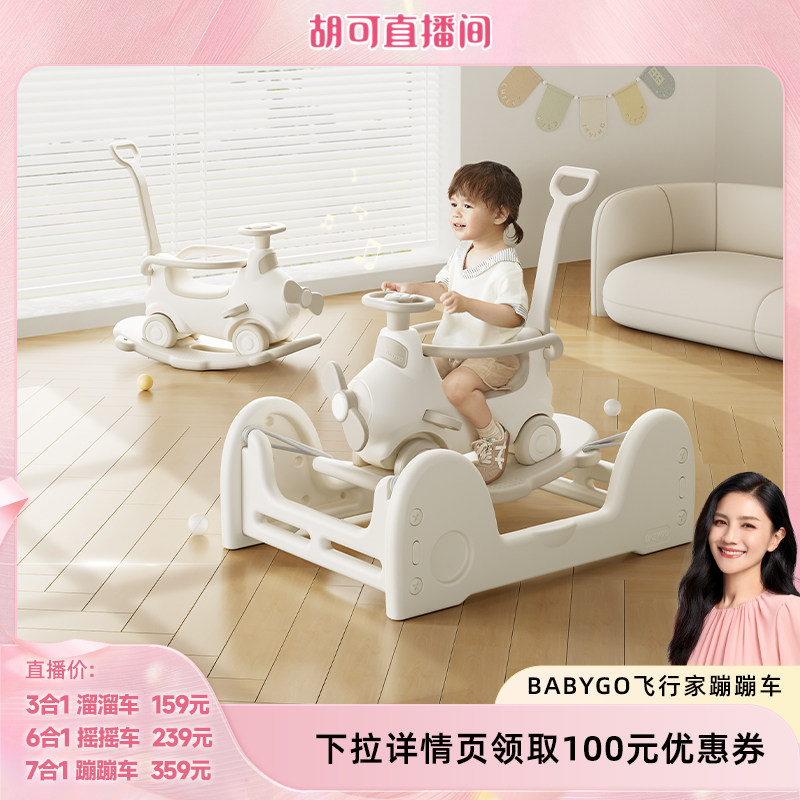 BABYGO飞行家蹦蹦车宝宝摇摇马溜溜车儿童木马玩具婴儿周岁礼物