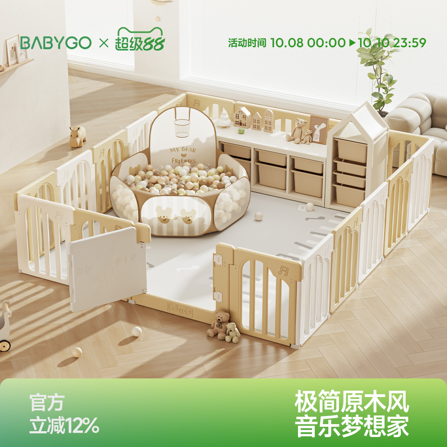BABYGO围栏防护栏婴儿