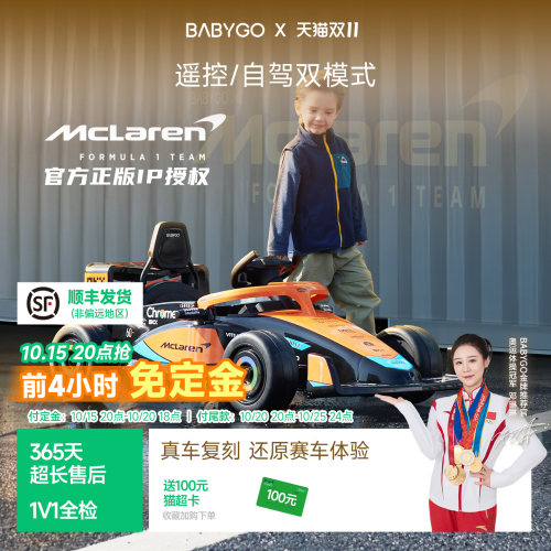 BABYGO迈凯伦授权男孩玩具车礼物