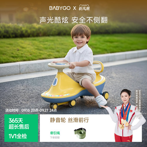 BABYGO静音扭扭车亲子同乘摇摇车