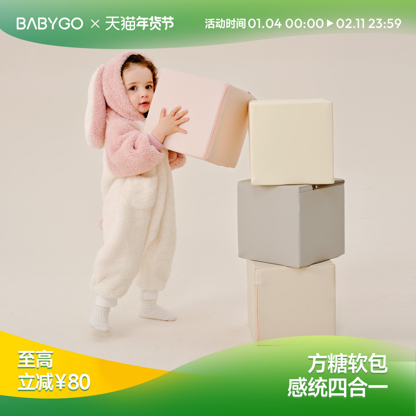 BABYGO方糖软包宝宝感统训练婴儿爬爬垫玩具室内早教中心软体组合,玩具/童车/益智/积木/模型,软体组合器材,淘宝优惠券,粉丝福利购,淘宝优惠卷