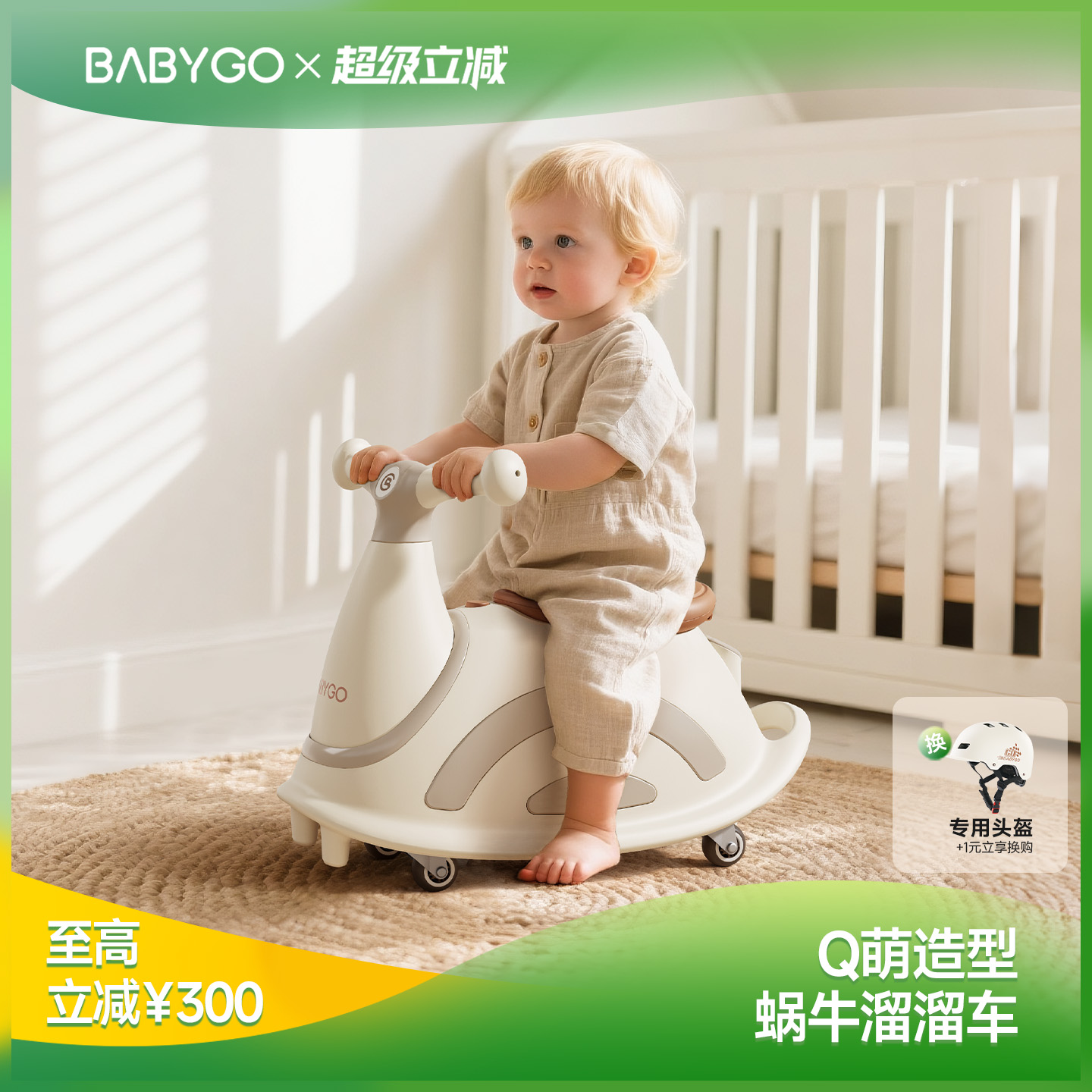BABYGO蜗牛扭扭花生车声光玩具