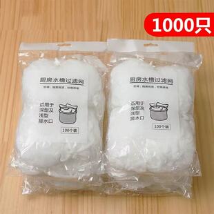 1000只厨房水槽过滤网洗碗洗菜池水池垃圾防堵网加厚下水道地漏网