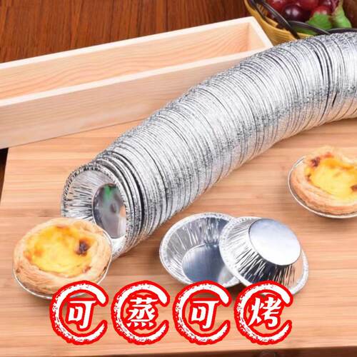 一次性锡纸蛋挞模具圆形铝箔