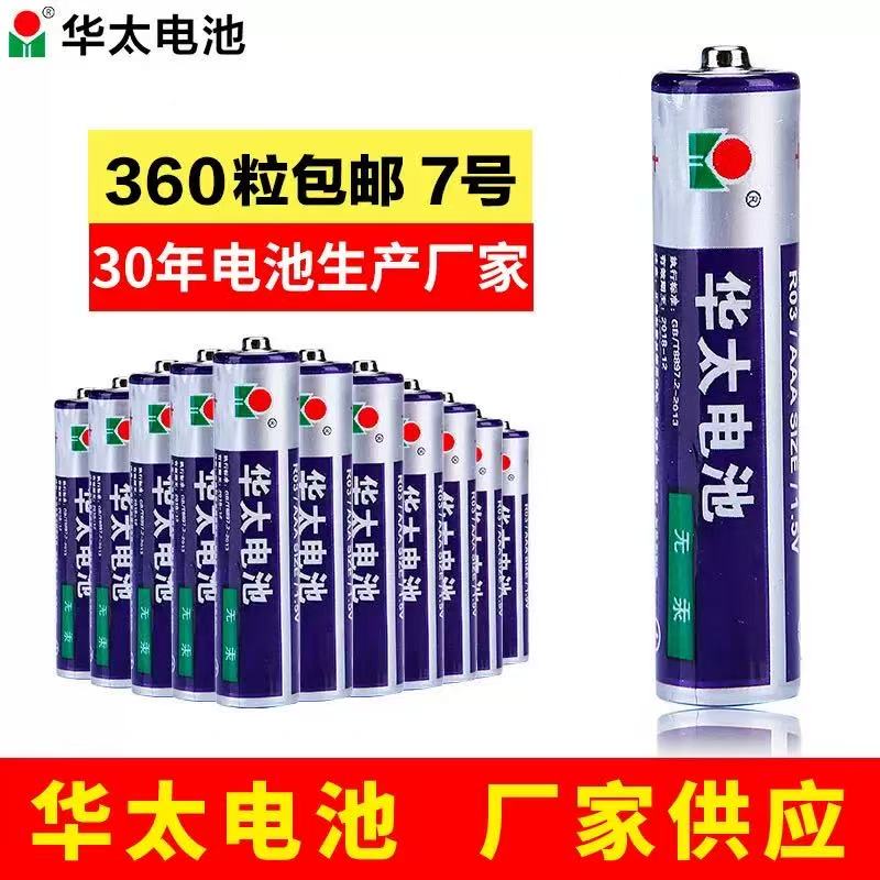 华太7号5号碳性电池遥控器通用图片