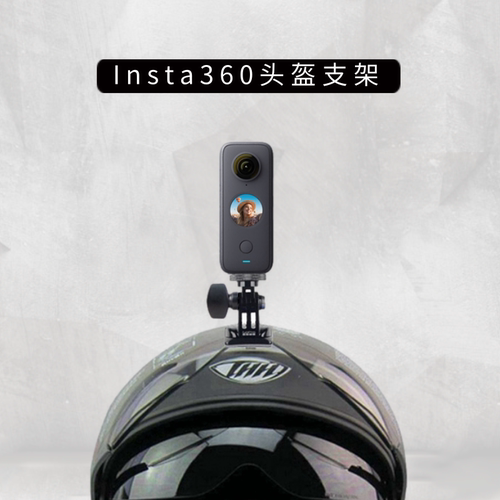 适用Insta360X5/4/3/2头盔支架