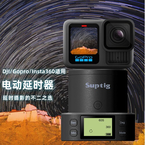 GoPro影石大疆电动云台延时器
