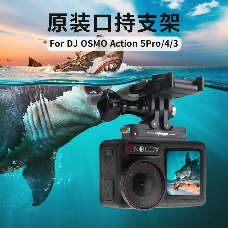 大疆Action5Pro/4/3口持咬嘴支架