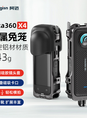 影石Insta360X4适用金属铝合金兔笼双冷靴直接换电池运动相机配件