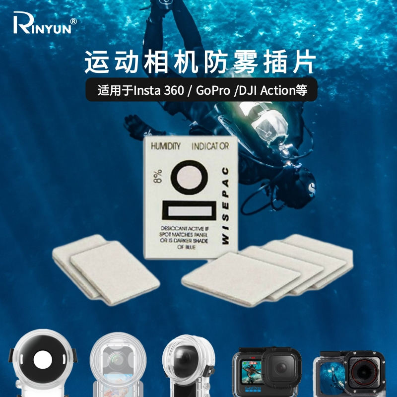ForInsta360防雾插片GoproDJI