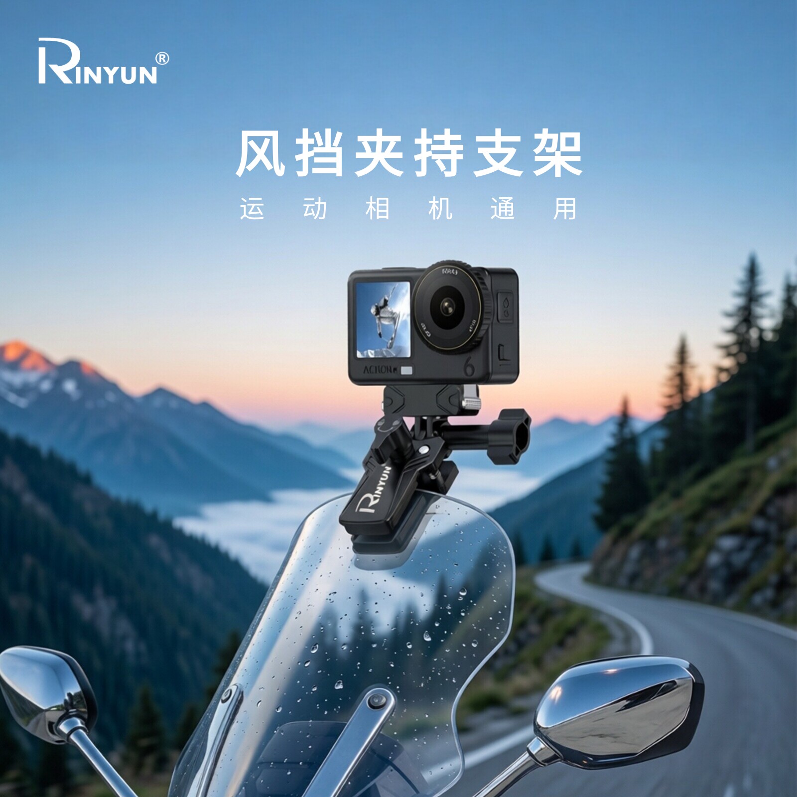 RINYUN摩托车风挡夹持支架运动相机通用快装夹运动相机骑行支架
