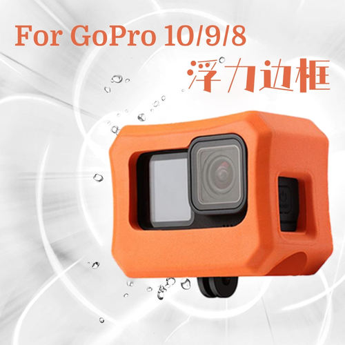 ForGoPro10/9/8EVA沉漂浮力套