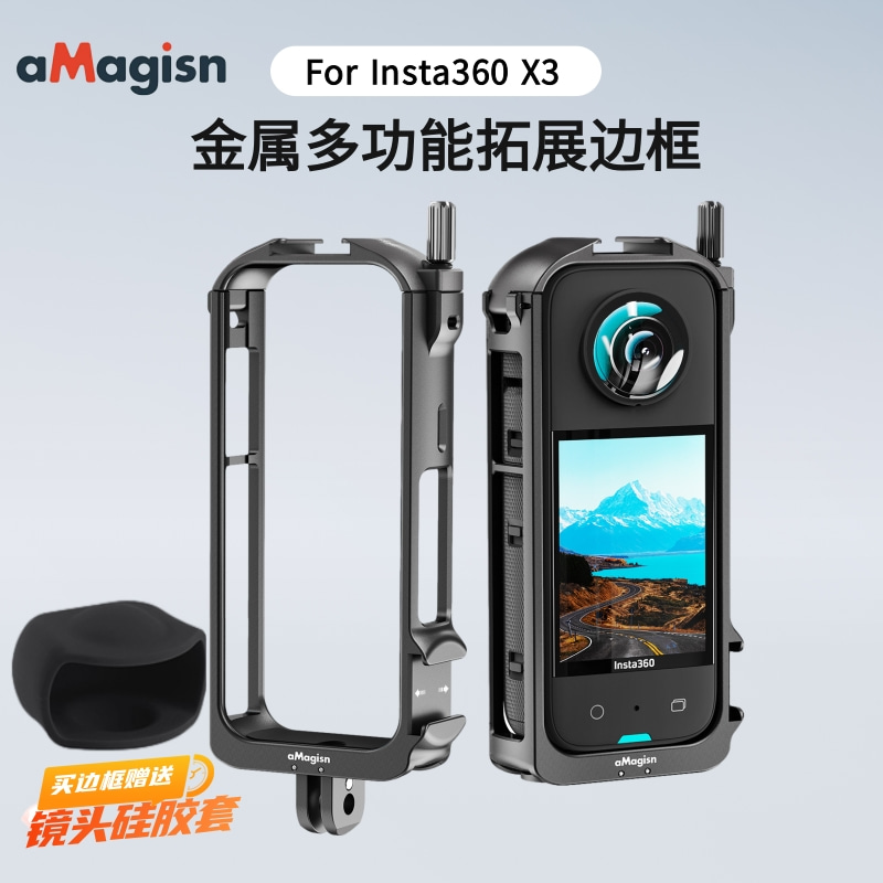 Insta360X3多功能拓展框金属