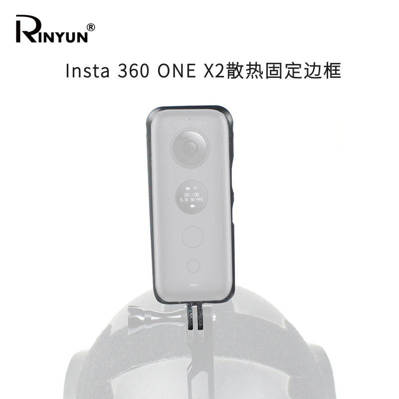 Insta360X2保护边框散热固定