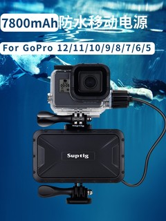 For GoPro12/11/10/9/8/7运动相机防水移动电源 30米潜水续航