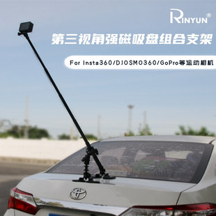 第三视角汽车强磁吸盘支架 GoProDJI360全景相机Insta360