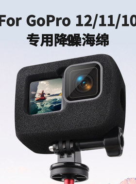 forGoPro1312111098相机专用防风罩海绵高度降噪泡沫套摩托车骑行