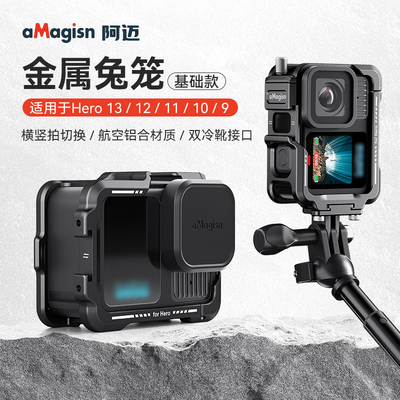 forGoPro13/12/11/10兔笼保护框