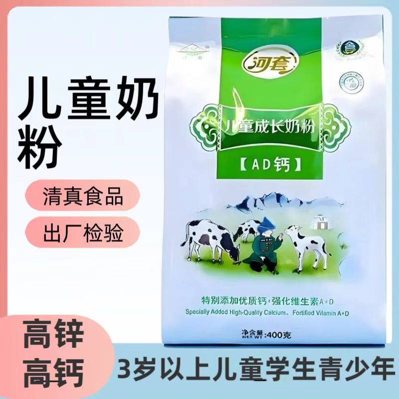 河套儿童成长奶粉AD钙高钙高锌3岁以上学生青少年袋装400g