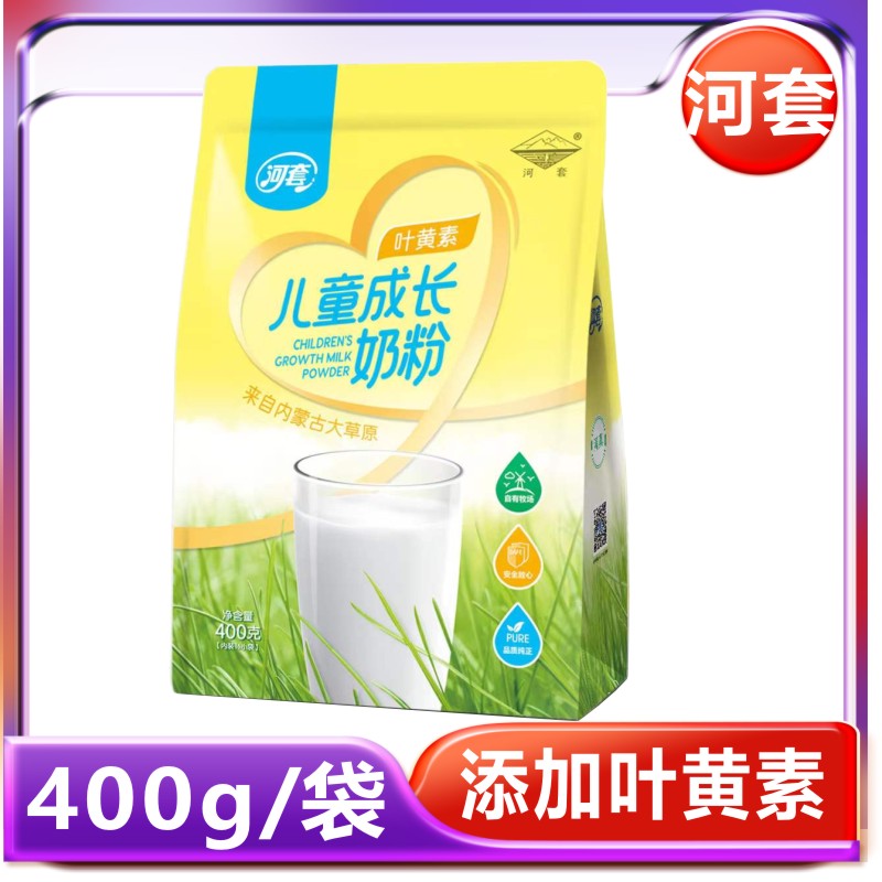 河套400g儿童成长奶粉方便装16小条内蒙奶粉添加叶黄素