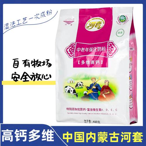 河套中老年高钙多维奶粉