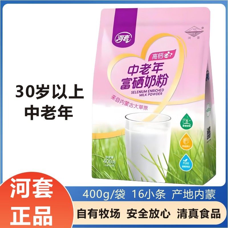 河套中老年富硒奶粉400g袋装内蒙古高钙营养奶粉,咖啡/麦片/冲饮,中老年奶粉,淘宝优惠券,粉丝福利购,淘宝优惠卷