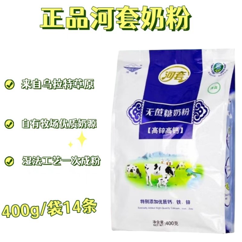 400g河套冲饮无蔗糖奶粉高锌高钙牛奶粉中老年成人独立包装14小条