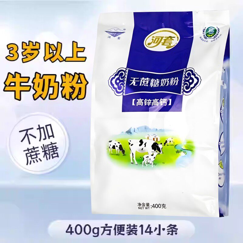 牛奶粉冲饮无蔗糖高锌高钙奶粉袋装独立小包冲饮成人中老年男女士