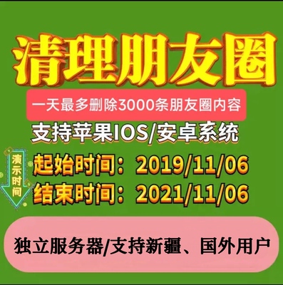 微信wx清空删除朋友圈跟圈检测免打扰清圈稳苹果安卓通用云端清理