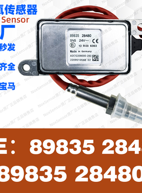适用于ISUZU五十铃港车氮氧传感器89835 28480 NOx Sensor