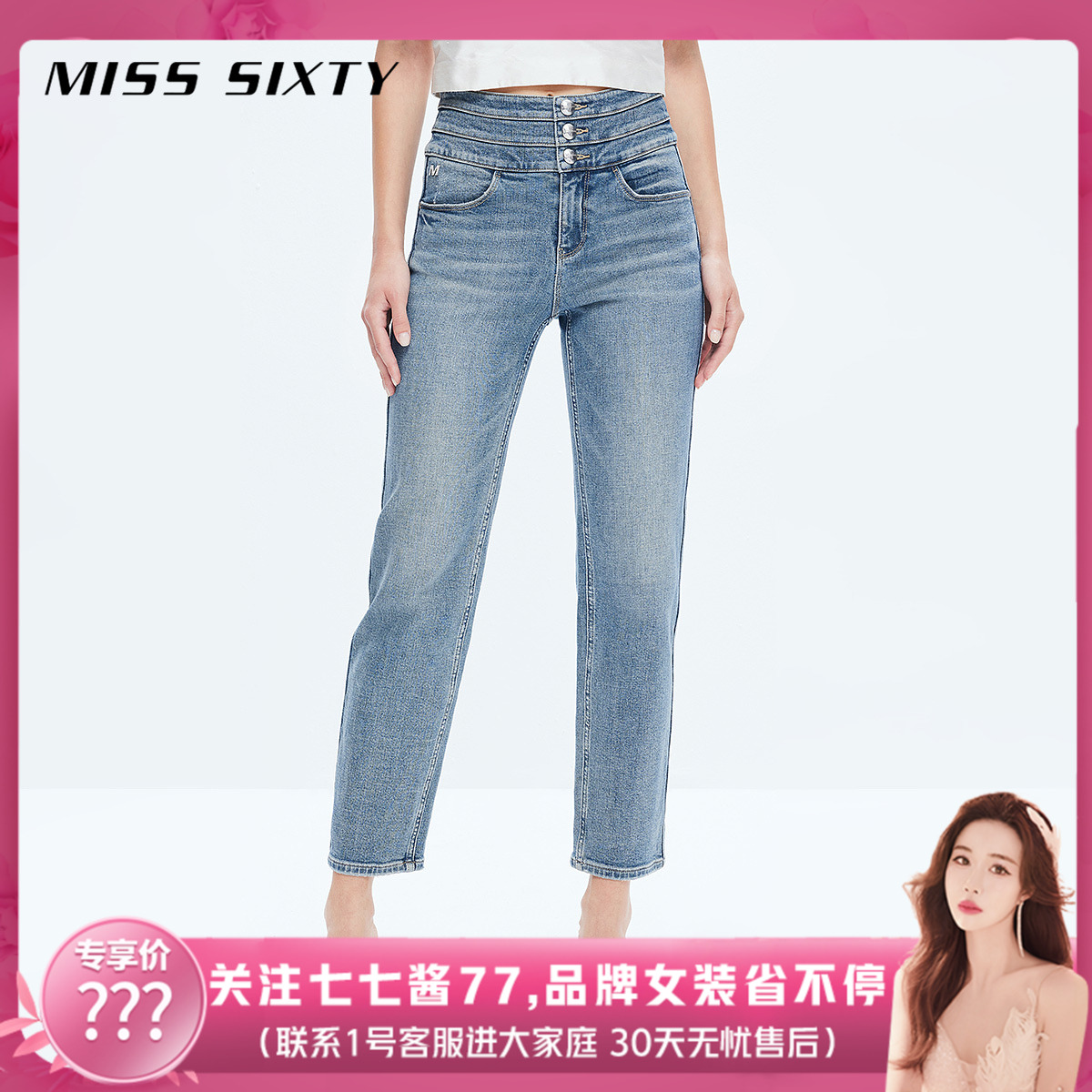 MissSixty三环高腰直筒牛仔裤