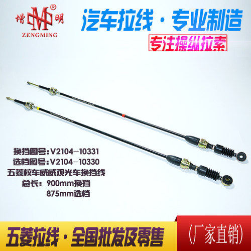 五菱vv校车威威观光车巡逻车换挡线选档线换位线挂挡拉线厂家直销