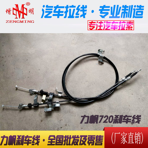C3508100/8200 力帆720刹车线手刹拉索 高质量 厂家直销