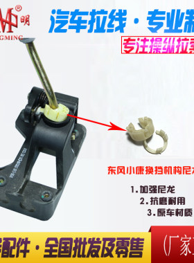 东风小康K17K07换挡机构尼龙套