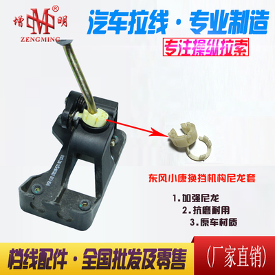 东风小康K17K07换挡机构尼龙套