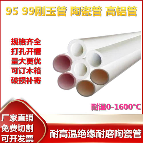 耐高温耐磨氧化铝陶瓷管绝缘管