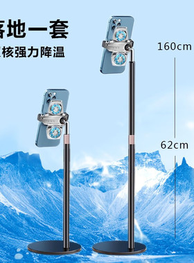 BYR 快速降温散热器手机直播落地支架一体制冷铝合金伸缩旋转升降