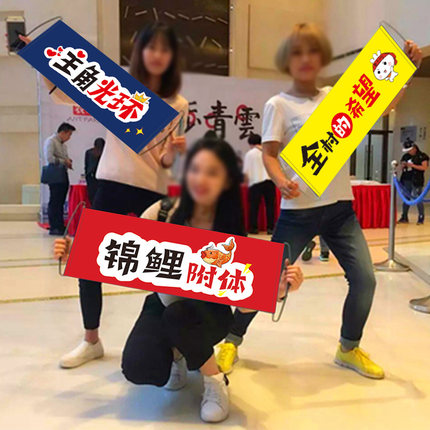 手拉旗定做diy创意标语派对拍照定制团队旅游户外中高考举小横幅