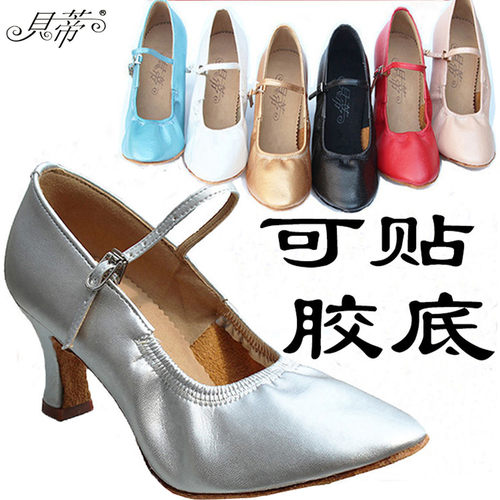 正品贝蒂舞鞋女式摩登真皮国标
