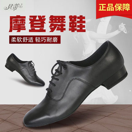 贝蒂舞鞋正品男摩登鞋交谊国标广场舞鞋牛皮软底华尔兹跳舞鞋H301