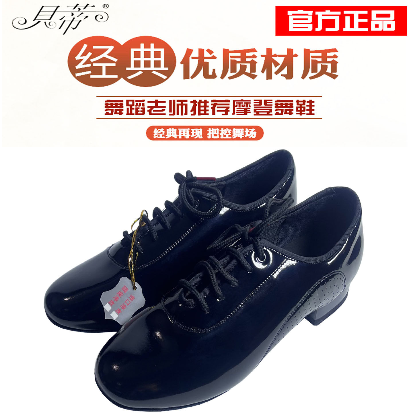 正品贝蒂男式摩登交谊国标教练两点底跳舞鞋华尔兹软底真皮HD309